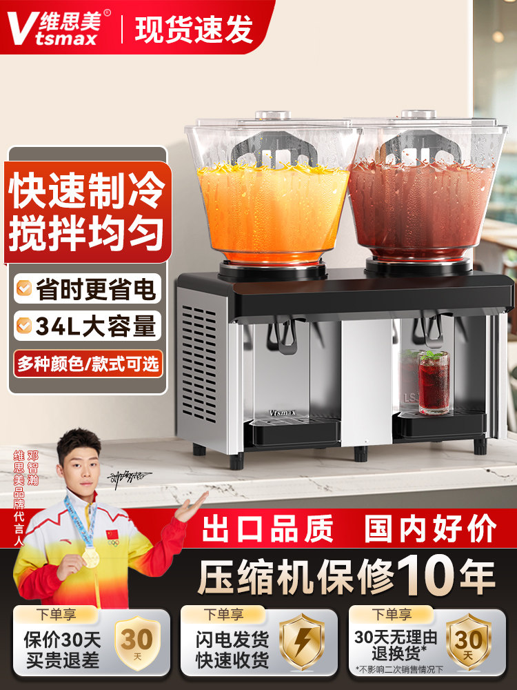维思美商用自助餐饮料机摆摊冷饮机器双缸全自动酸梅汤果汁搅拌机