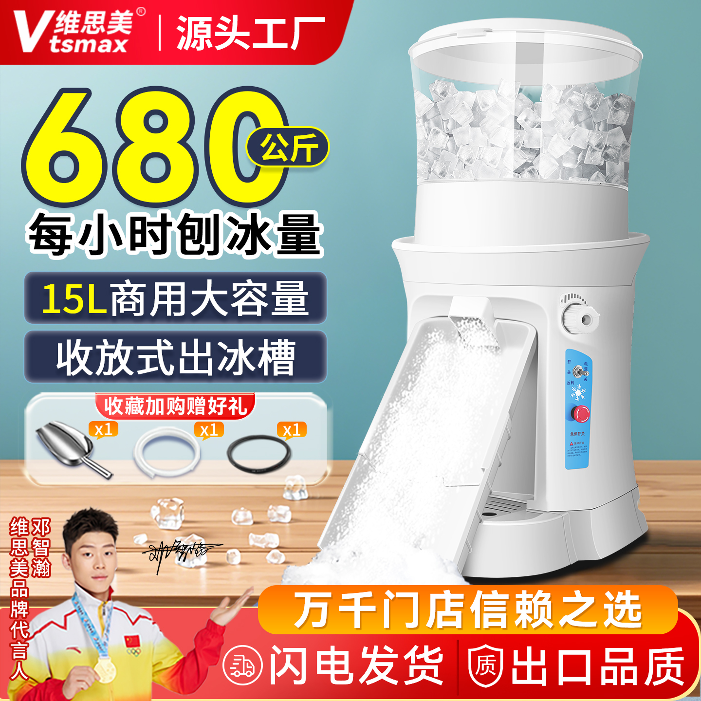 维思美商用碎冰机大容量刨冰机