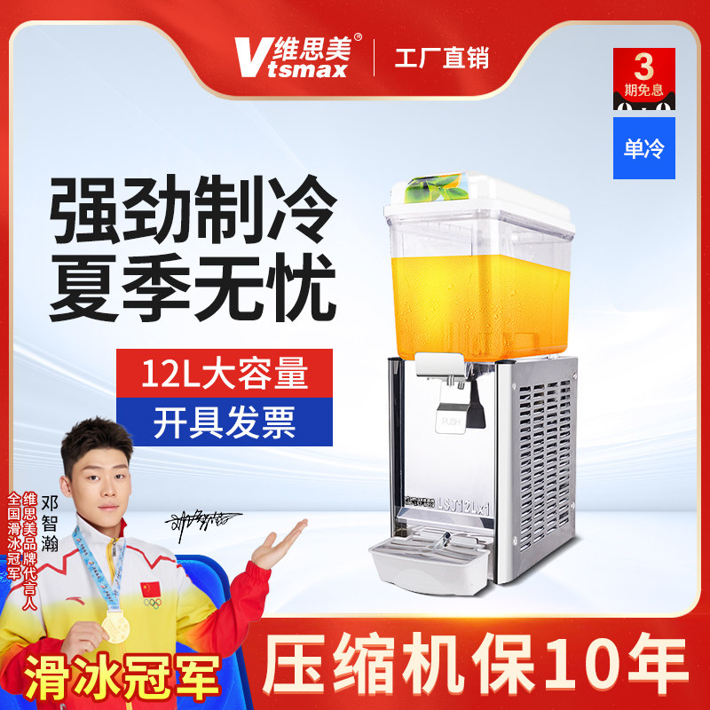 单缸饮料机 商用冷饮机现调豆浆机搅拌制冷酒店果汁机12L冷热定制
