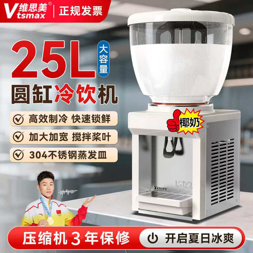 全新25L冷饮机商用大容量圆缸饮料机奶茶店商场景区搅拌式果汁机