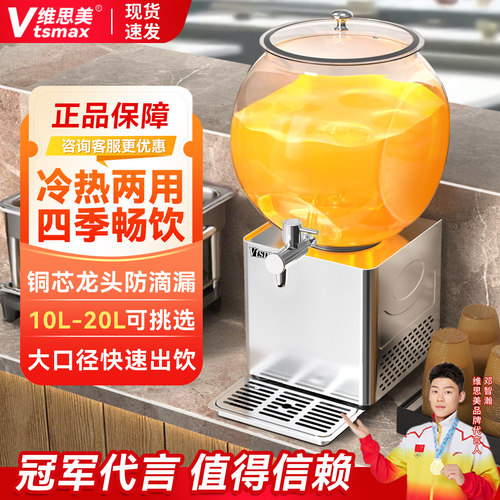 维思美冷饮机自助饮料机商用冷热