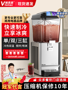 维思美酸梅汤饮料机单缸制冷商用冷饮机冷热喷淋搅拌自助餐果汁机