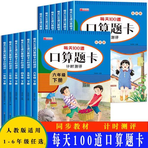 口算心算速算天天练加减乘除法