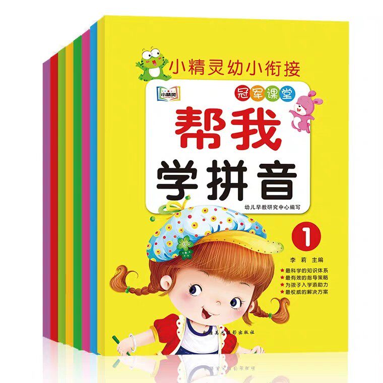 幼小衔接入学准备练习