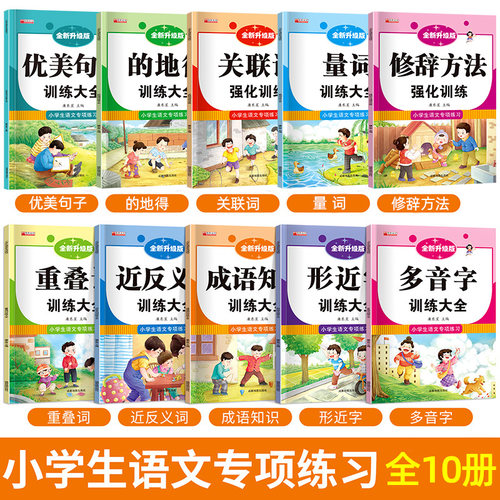 小学生语文专项练习任选
