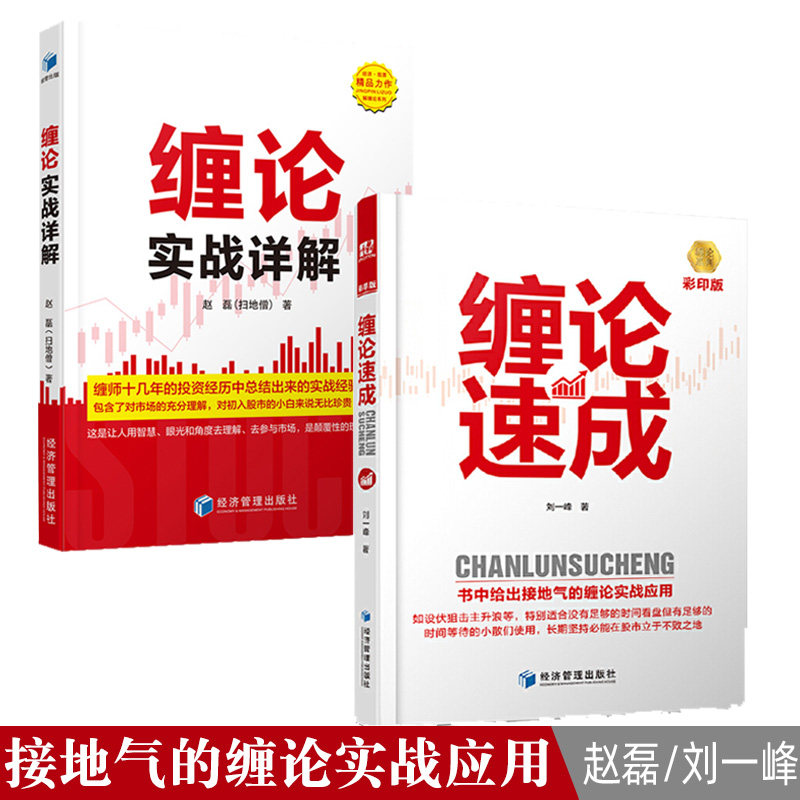 扫地僧著 初入股市小白 缠论辅助 实战技巧 金融与投资股票理财书籍