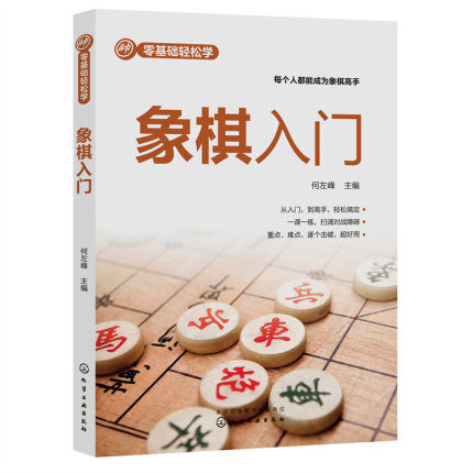 零基础轻松学象棋入门象棋棋谱书籍国际少儿书中国教程小学生儿童大全梅花谱初级教学书教材万能口诀说爱好者杀法走法一点就通基础