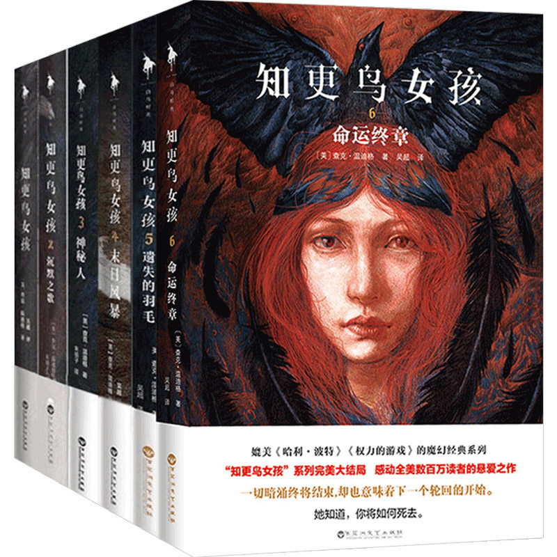 【正版】知更鸟女孩123456命运终章大结局 查克温迪格著神秘人末日风暴爱情侦探悬疑推理小说书籍畅销书杀死一只知更鸟