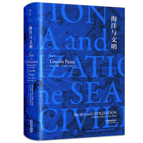 海洋与文明