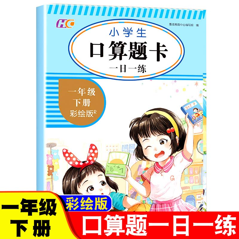 一年级下小学生口算题卡一日一练下册小学生数学思维强化训练口算题专项提升练习题1下 20 50 100以内加法减法口算心算速算HC