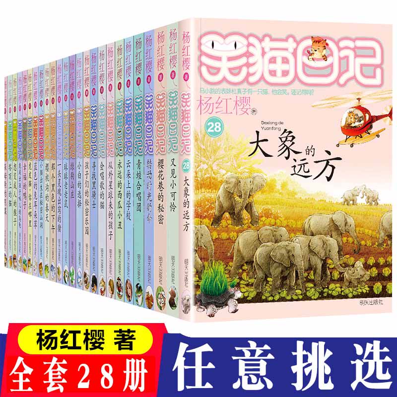 笑猫日记30杨红樱系列漫画版儿童经典文学读物小学生课外阅读书籍三四五六年级 大象的远方戴口罩的猫寻找黑骑士