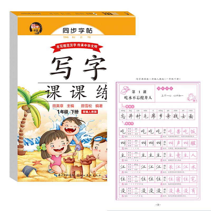 带拼音的笔画笔顺人教版语文配套小学生专用儿童临摹描红练习册速成hc