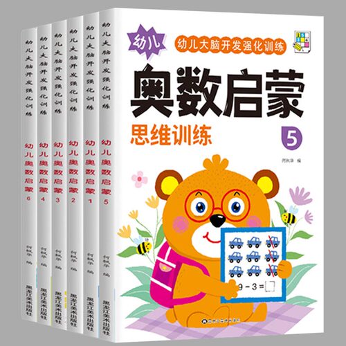 幼儿奥数启蒙 全套6册数学思维训练教材幼儿园中班大班幼儿练习册儿童逻辑思维训练书