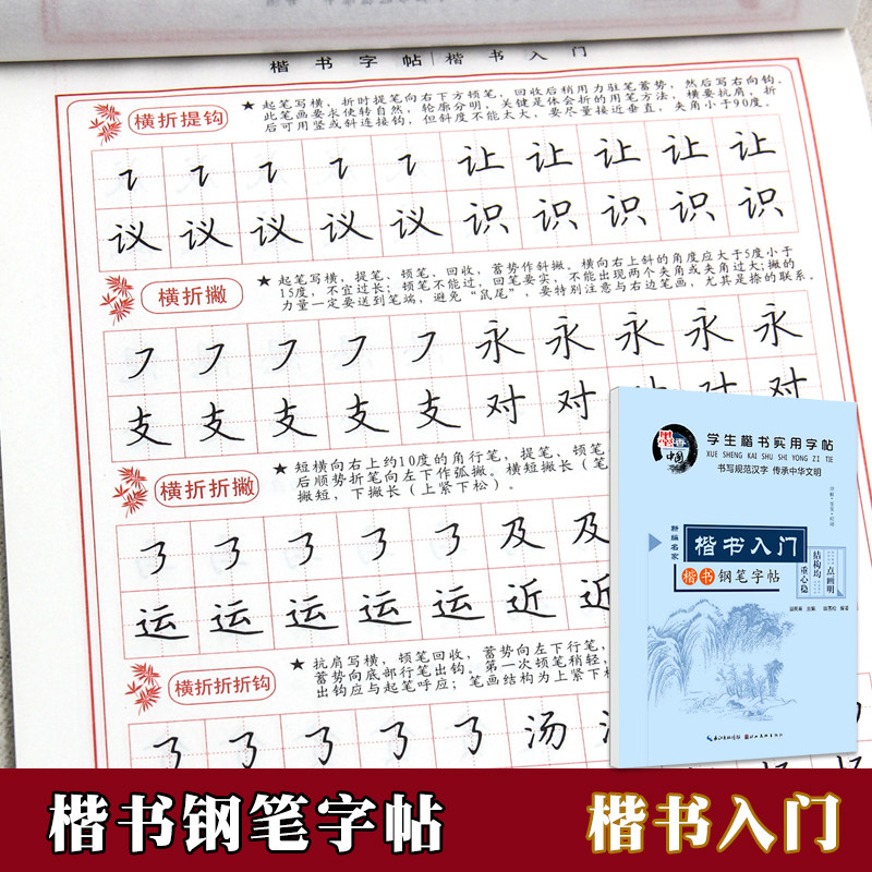 楷体硬笔书法字帖练习本练字小学生中学生楷体钢笔铅笔速成练字帖hc