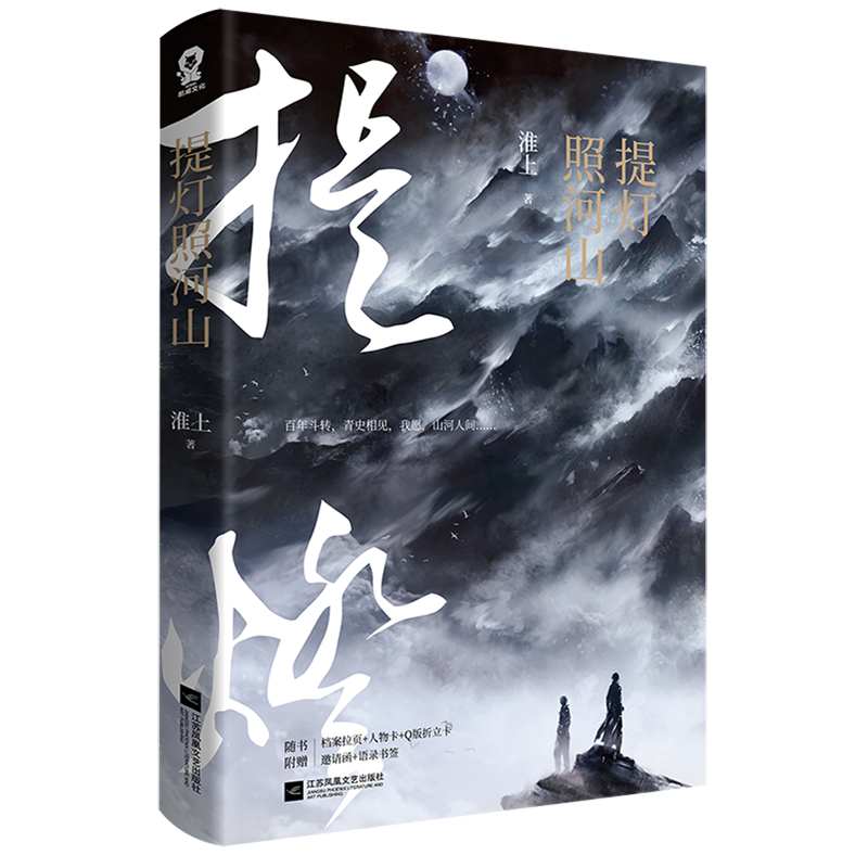 【正版】提灯照河山淮上作品破云提灯映桃花作者晋江文学城提灯系列经典纯爱小说畅销书籍