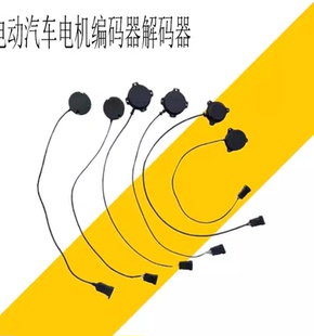 适用于御捷道爵富路雷丁雷军丽驰电动汽车交流电机编码器解码器