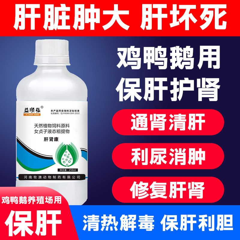 肝肾康口服液兽用保肝护肾肝肾舒肝肾宝猪牛羊鸡鸭赛鸽鹅
