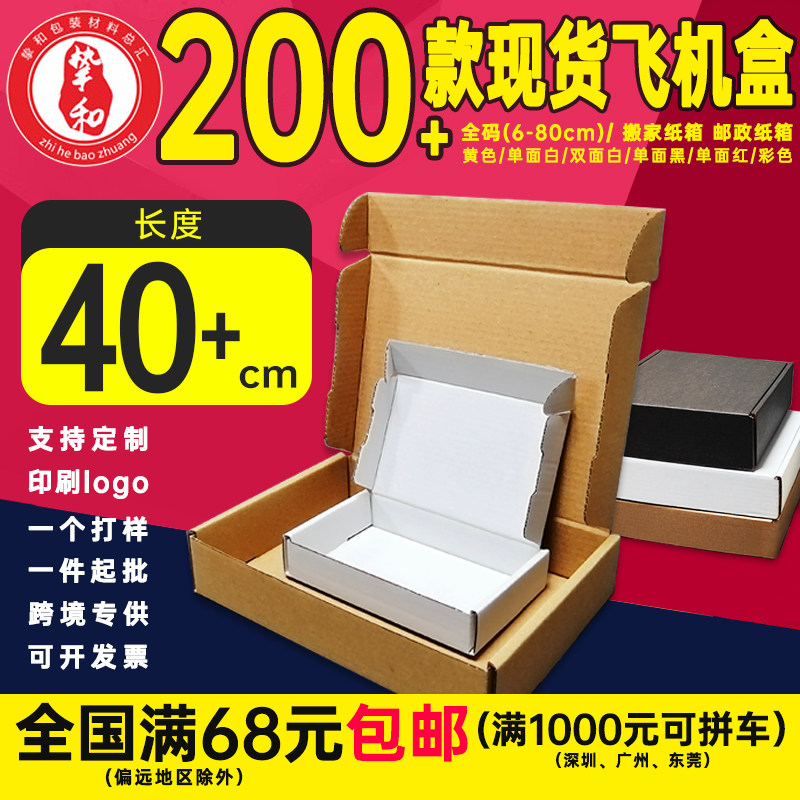 飞机盒45cm衣服瓦楞特硬现货