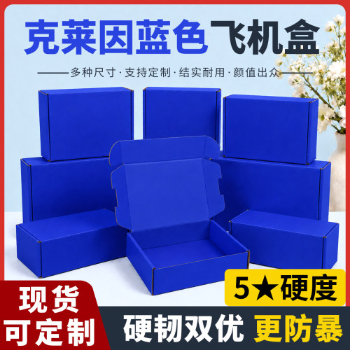 挚和特硬加厚蓝色飞机盒快递打包
