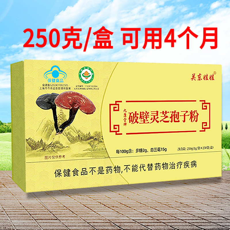 吉林长白山头道破壁灵芝孢子粉 赤灵芝袍子粉灵芝粉 关东娃娃