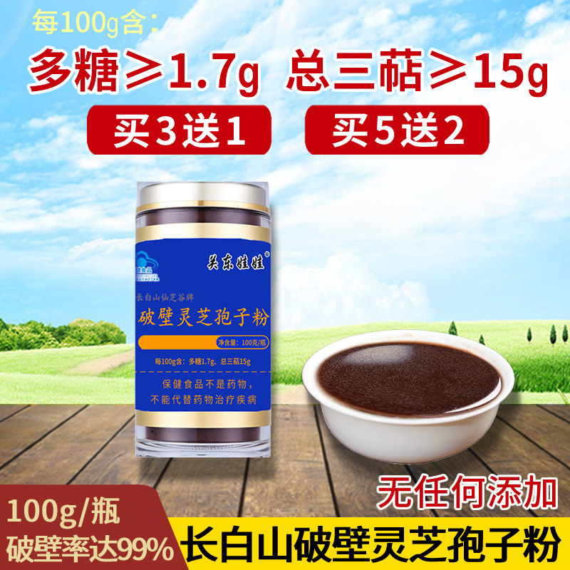 东北长白山破壁灵芝孢子粉 木椴头道灵芝孢子粉100g