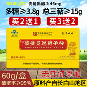 买2送1 长白山破壁灵芝孢子粉破壁灵芝粉袍子粉正宗头道 买3送2