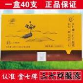 金七牌鲜三七口服液云南文山金七调压三七口服液10ml 盒 40支