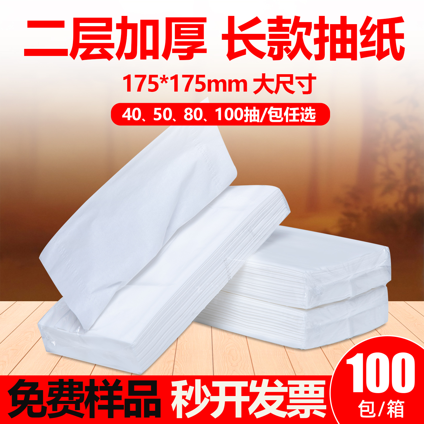 宾馆抽纸40/50/80/100抽大尺寸