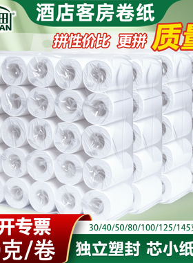 30-145克宾馆用纸小卷纸酒店商用批发卫生间专用客房大空心厕纸巾