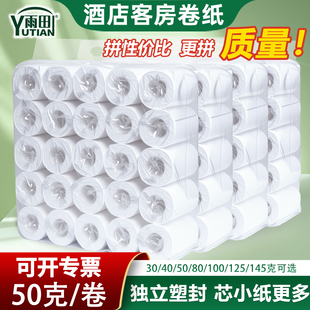 145克宾馆用纸小卷纸酒店商用批发卫生间专用客房大空心厕纸巾