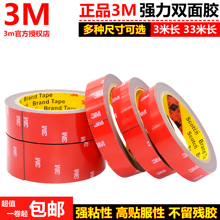 正品3M双面胶超强力无痕泡沫海绵防水耐温车用胶带防撞条车标饰条
