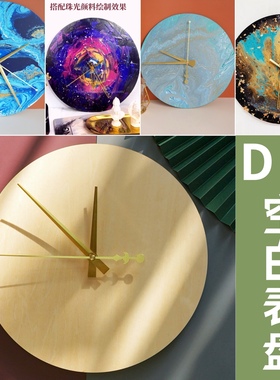 【空白diy时钟表盘△静音机芯】装饰挂圆木板流体绘画颜料材丙烯