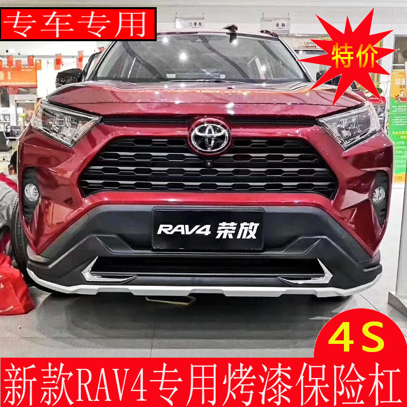 适用于20款丰田rav4保险杠前杠后杠荣放前后护杠rav4保险杠