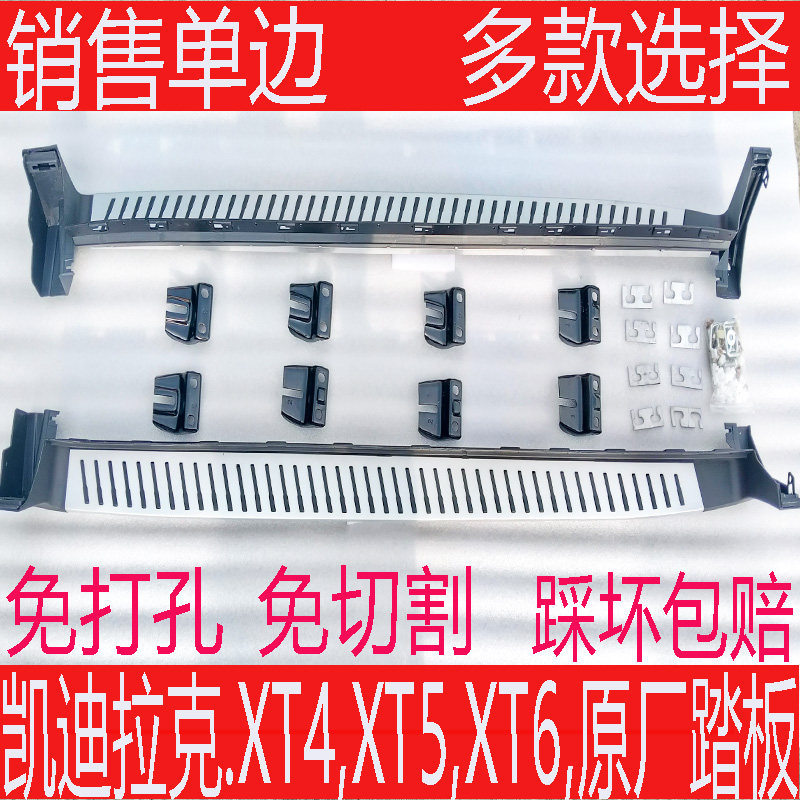 凯迪拉克XT5原厂脚踏板