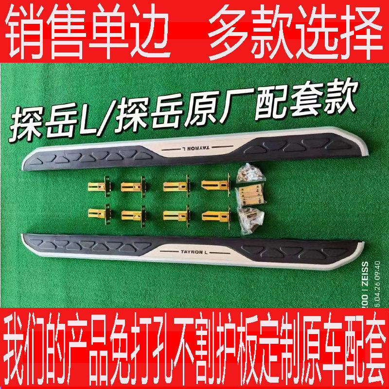 途观L脚踏板途岳踏板侧踏