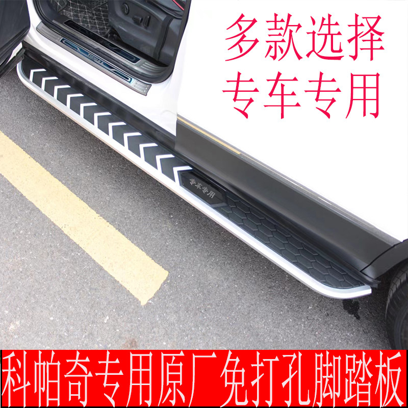 适用于雪弗兰科帕奇踏板科帕奇脚踏板科帕奇侧踏板科帕奇原车踏板