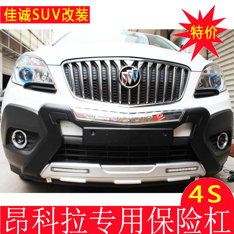 昂科拉保险杠原车包围加装前后杠