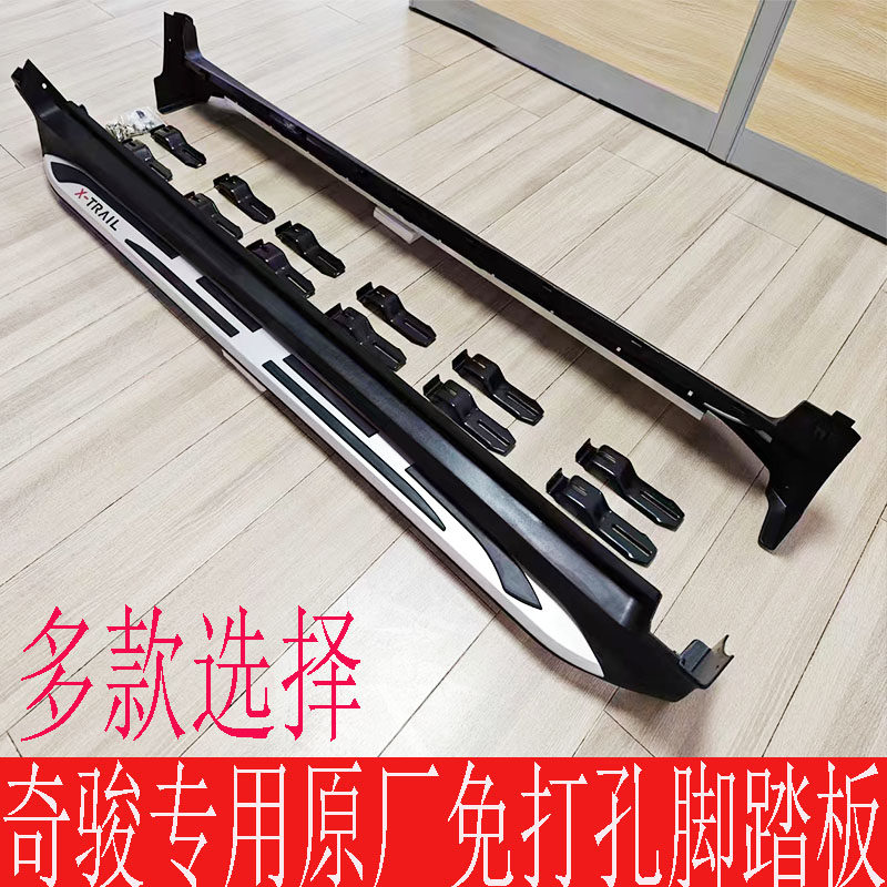 奇骏原厂脚踏板侧踏板包围