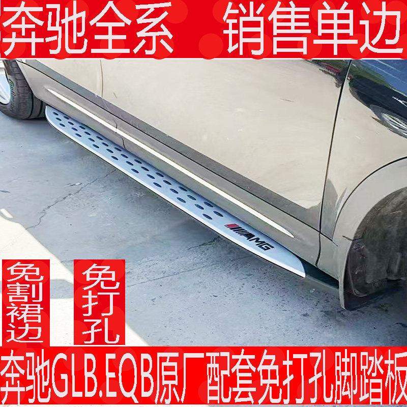 奔驰GLB踏板EQB原厂踏板