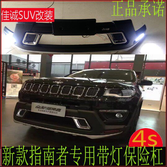 适用于17款指南者保险杠 新款吉普指南者前后杠 改装前杠