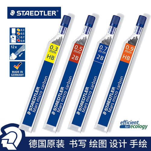 德国STAEDTLE施德楼铅芯250 0.3/0.5/0.7/0.9/1.3mm自动铅芯HB2B