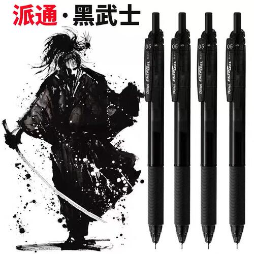 日本派通PENTEL黑武士按动中性笔