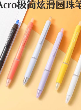 日本Pilot百乐Acro极简炫滑圆珠笔高颜值按动式BAB刷题黑色中油笔
