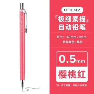 日本派通orenz自动铅笔0.5铅笔不易断铅漫画手绘设计绘图美术素描