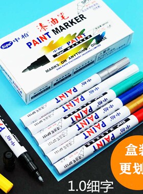 中柏SP-151油漆笔细头白色10mm工业补漆笔金色记号笔高光笔涂鸦笔