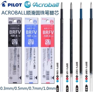 日本PILOT百乐原子替芯圆珠笔芯