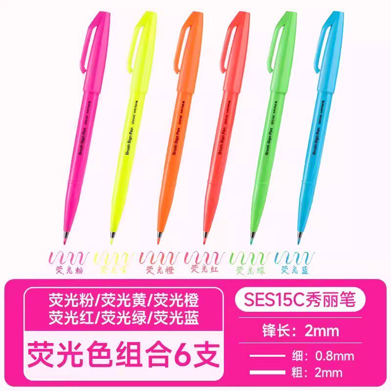 派通pentel新色秀丽笔彩色软头笔图片
