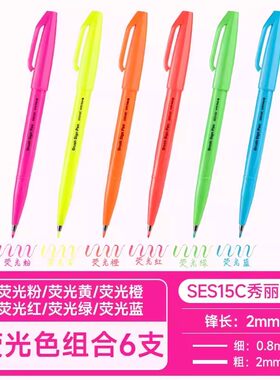 派通pentel新色秀丽笔彩色软头笔