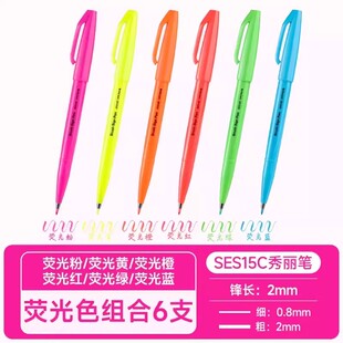 新色日本派通pentel秀丽笔touch彩色软头笔brush笔花体手账记贺卡