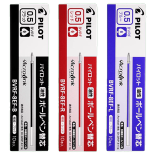 日本Pilot百乐多功能笔芯4+1 3+1 0.5|0.7mm圆珠笔芯|BVRF-8EF|8F